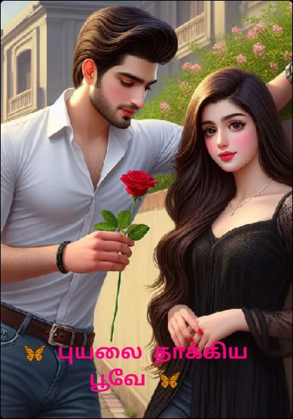 🌹  புயலை  தாக்கிய  பூவே  🌹