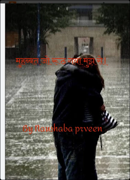 मुहब्बत जो रूठ गया मुझ से।



By Naushaba prveen