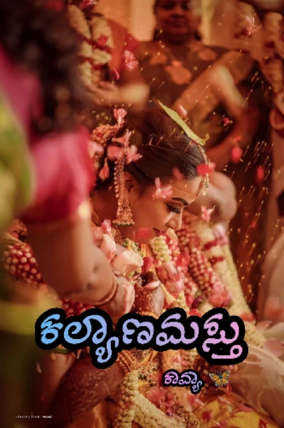 ಕಲ್ಯಾಣಮಸ್ತು