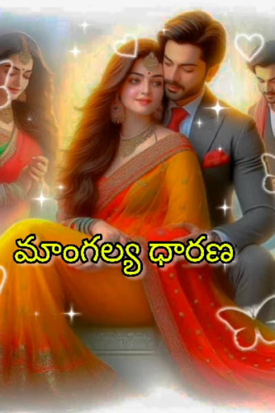 మాంగల్య ధారణ-1