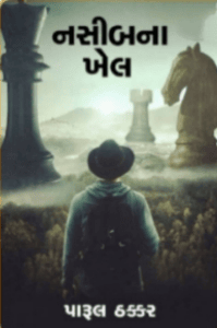 નસીબ ના ખેલ