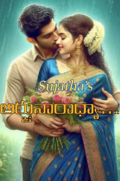 అర్జునారాధ్య.1