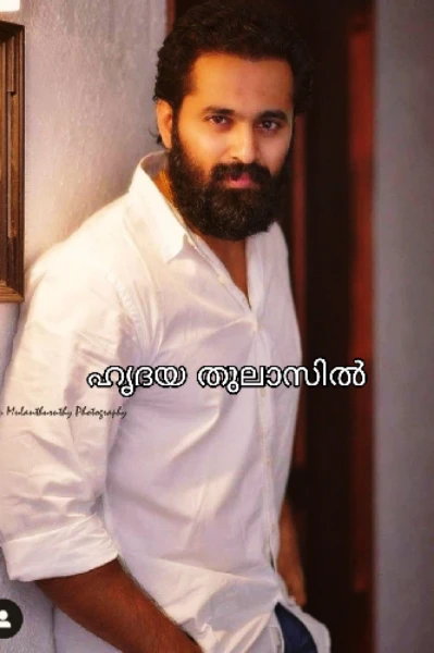 ഹൃദയ തുലാസിൽ⚖️