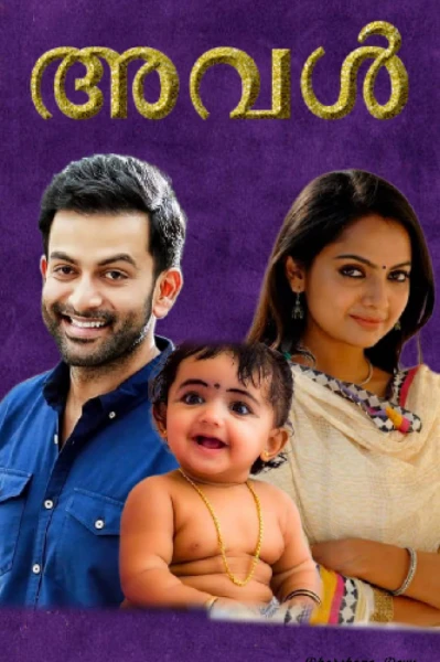 അവൾ