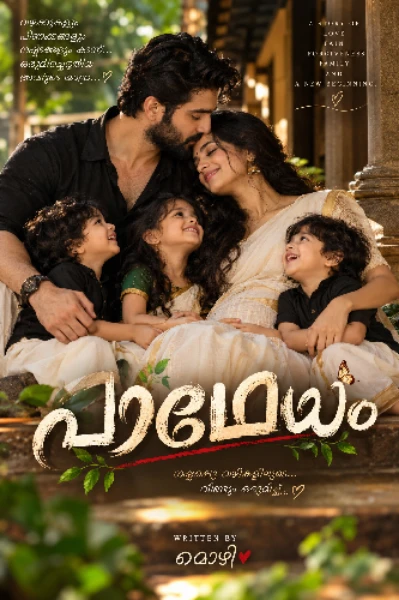 പാഥേയം 💥💥