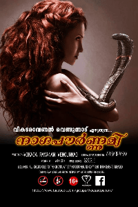 നാഗപൗർണമി