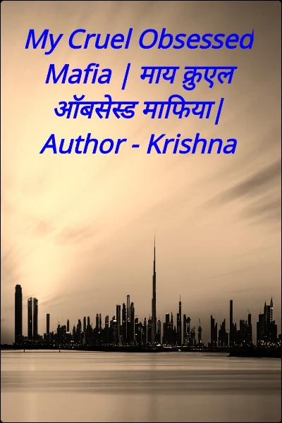 My Cruel Obsessed Mafia | माय क्रुएल ऑबसेस्ड माफिया| Author - Krishna