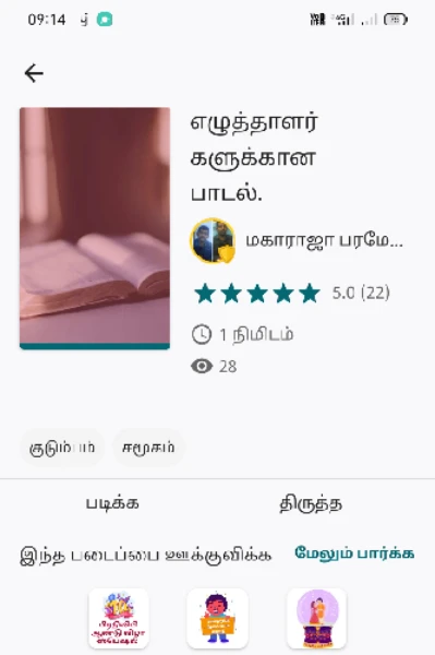 பாடல்கள் - பிரதிலிபியில் நான் எழுதிய டப்பிங் பாடல்கள் தொகுப்பு.