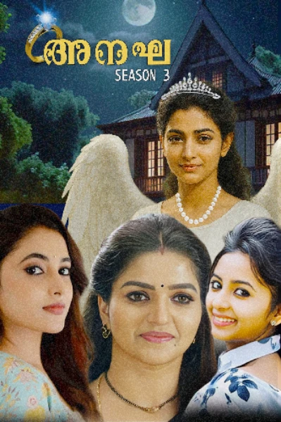 അനഘ 3