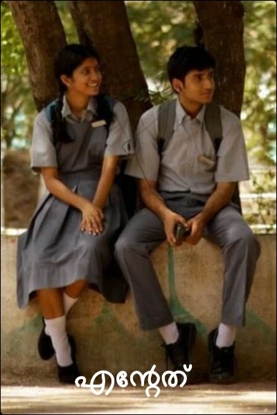 എന്റേത് (completed)