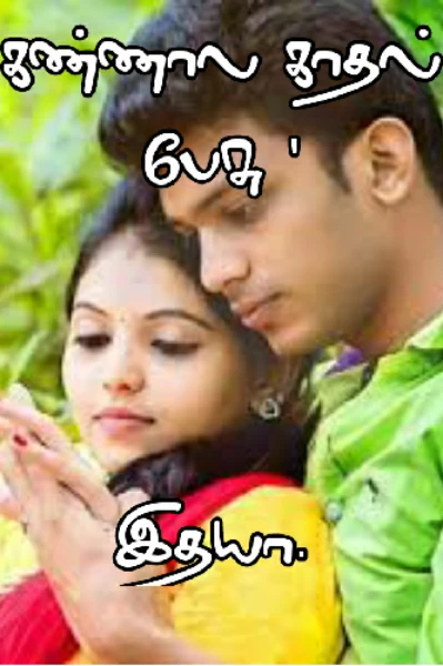 கண்ணால காதல் பேசு!