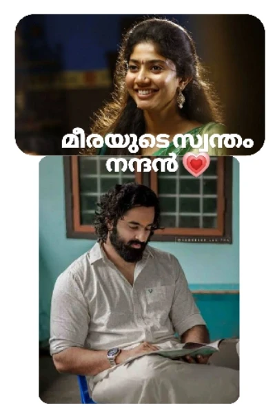 മീരയുടെ സ്വന്തം നന്ദൻ 💗 (completed story )