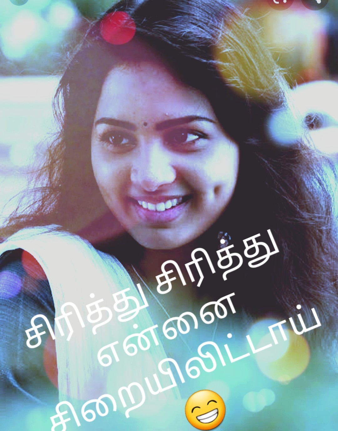 சிரித்து சிரித்து என்னை சிறையிலிட்டாய்😁