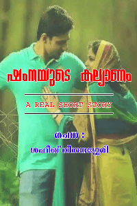 💞 ഷംനയുടെ ✿ കല്യാണം 💕