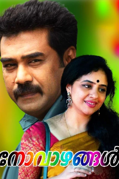 ♥️നോവാഴങ്ങൾ ♥️
(ഭാഗം 1)
