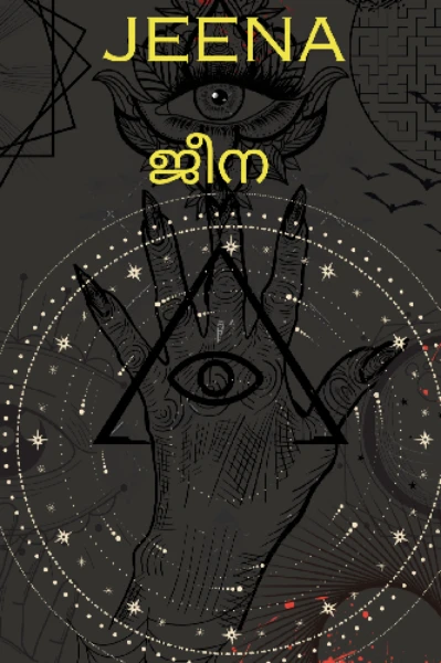 ജീന ( completed)