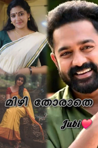 മിഴി തോരാതെ 🍃