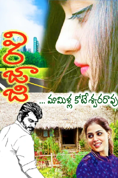 విరజాజి