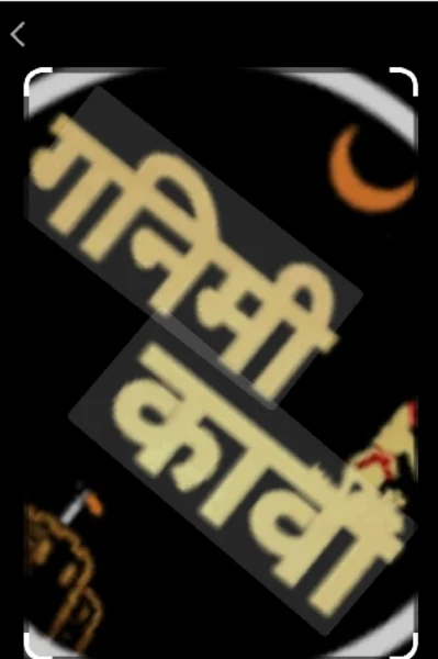 गनिमीकावा 2  पर्व दुसरे