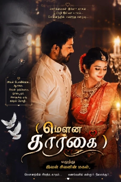 மௌன தாரகை.,🌷.( முடிந்தது)