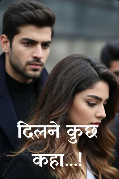 दिलने कुछ कहा...!