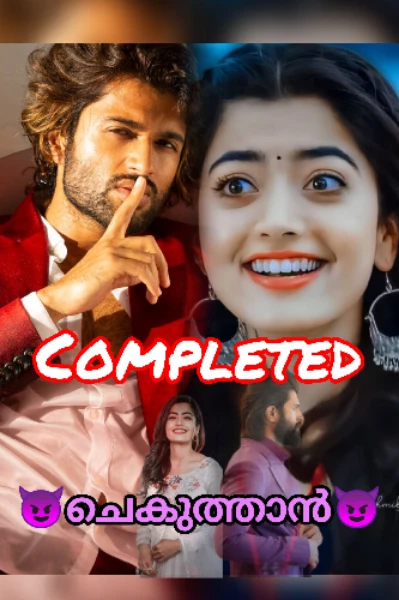👿ചെകുത്താൻ😈Completed😈