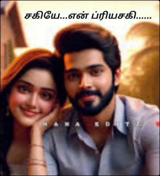 சகியே...என் ப்ரியசகி......