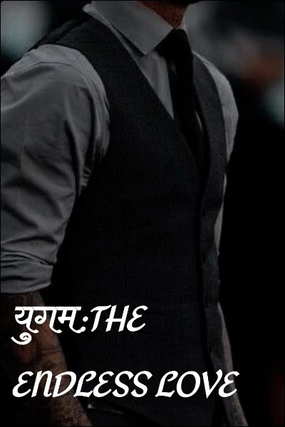 युगम:THE ENDLESS LOVE
