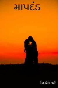 માપદંડ