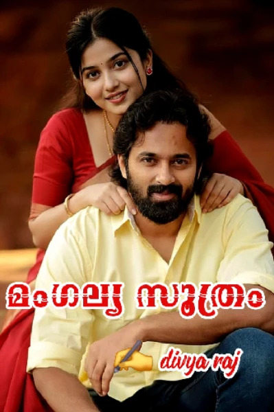 മംഗല്യ സൂത്രം 💘