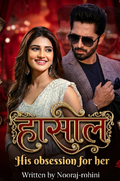 हासिल :( his obsession for her)-१