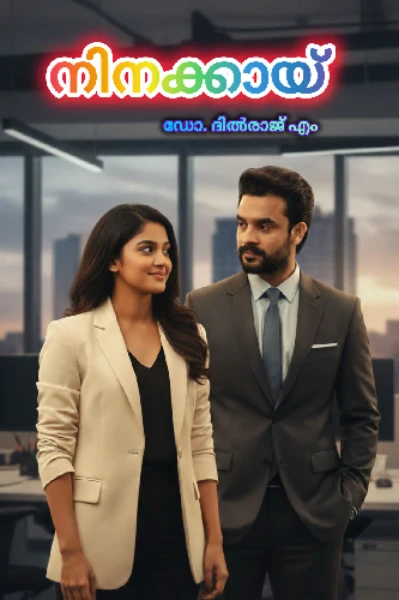 നിനക്കായ് ❤️