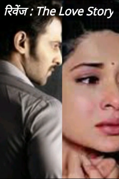 रिवेंज : The Love Story