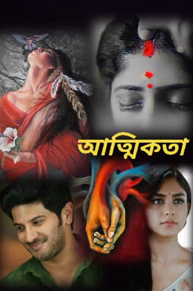 আত্মিকতা