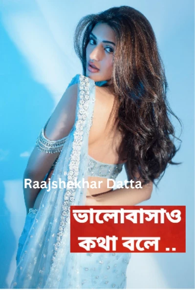 ভালোবাসাও কথা বলে (Suspense)