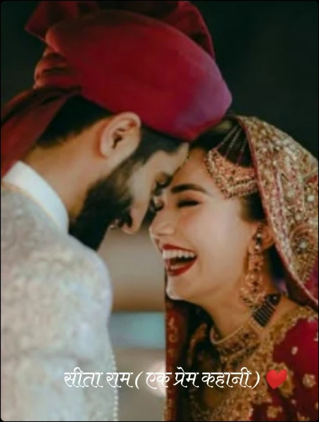 सीता राम ( एक प्रेम कहानी ) ❤️
