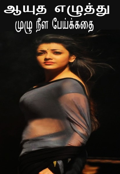 ஆயுத எழுத்து