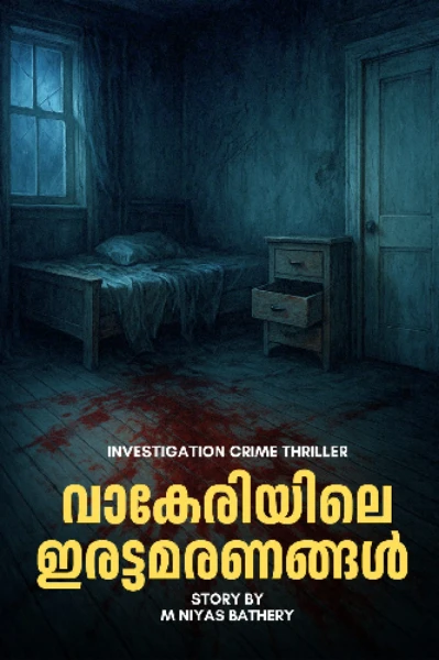 വാകേരിയിലെ ഇരട്ട മരണങ്ങൾ