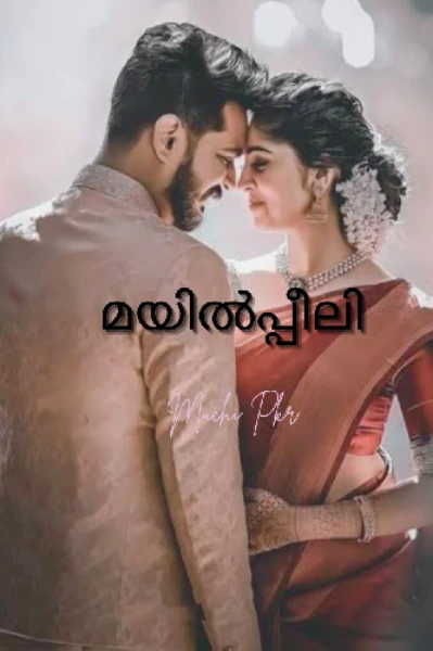 മയിൽപ്പീലി....💜