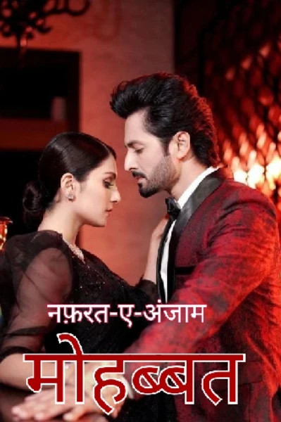 नफ़रत ए अंजाम : मोहब्बत