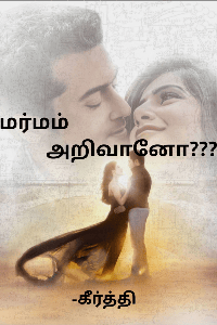 மர்மம் அறிவானோ???