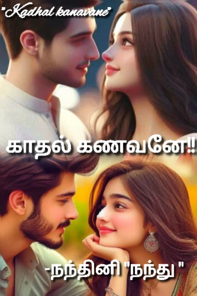 காதல் கணவனே!!