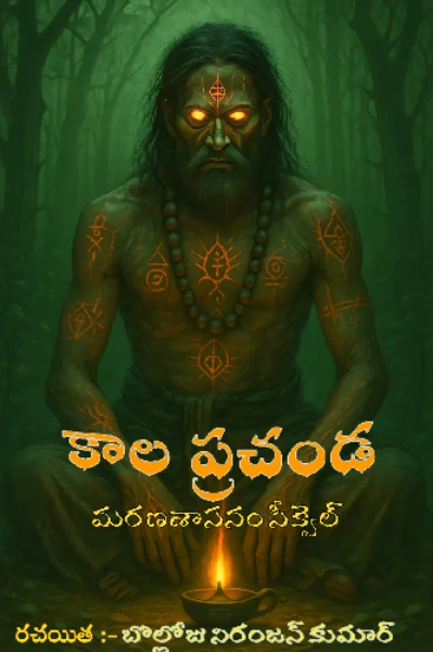 కాల ప్రచండ (మరణ శాసనం సీక్వెల్)