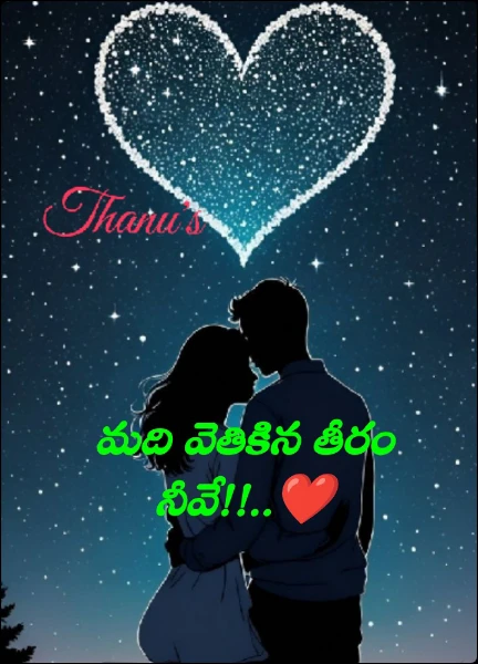 మది వెతికిన తీరం నీవే!!..❤️