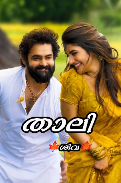 താലി