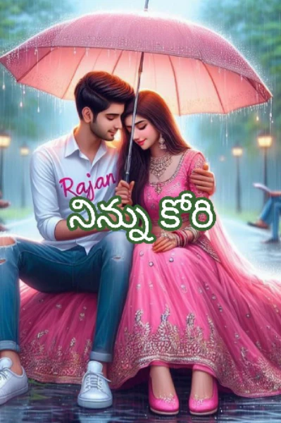 నిన్ను కోరి