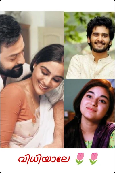 വിധിയാലേ 🌷🌷