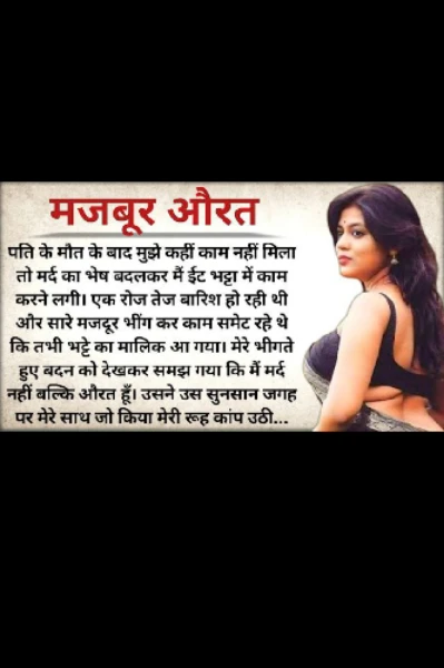 मजबूर औरत