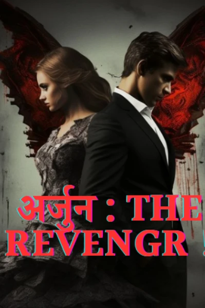अर्जुन : The Revenger!