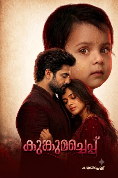🩸 കുങ്കുമചെപ്പ് 🩸(completed )